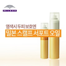 밀본 스캘프 오일 / 염색용 두피 보호제/두피케어/스캘프 스프레이/서포트 오일, 2개