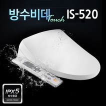 이누스 방수비데 IS-520 - 모든 방향 완벽 파워방수 IPX5, 자가설치