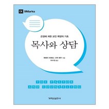 목사와 상담, 개혁된실천사