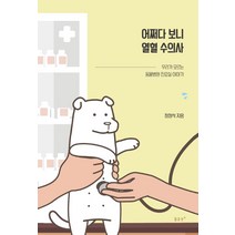 어쩌다 보니 열혈 수의사:우리가 모르는 동물병원 진료실 이야기, 꿈공장플러스, 정정석