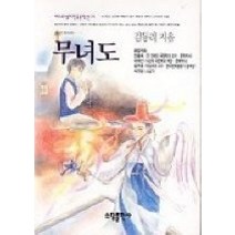 [개똥이네][중고-최상] 무녀도
