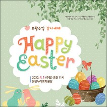 [맑은누리디자인] 부활절 현수막 036-(150x150cm) [주문제작] 교회 고난주일 예배 기독교 용품 행사 기도