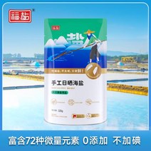 푸염 해염 식용소금 비요오드화 소금 갑상선 특수 0첨가 가정용 저나트륨염, 【수제 천일염 무요오드화 소금】8