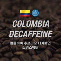[커피에게] 콜롬비아 슈프리모 디카페인(스위스워터), 200g, 모카포트
