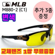 MLB 자외선차단 M880-2 (C1) 자전거 라이딩 낚시 자전거 스포츠 고글, 블랙