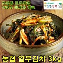 해남 화원농협 열무김치 3kg 이맑은김치, 100%국내산 열무김치 3kg