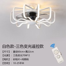 북유럽 샹들리에 선풍기 조명 식당 거실 마카롱 루씨 오아 천장 복층 에어라트론 안방 루시에어, 3 단 리모콘8