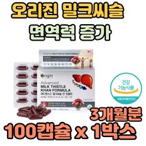 오리진 밀크씨슬 칸 포뮬라 미국 직수입 완제품 손상 보호 체내 독성 중화 개선 알콜 알코올 해독 독소 생성 분해 면역력 증진 살균