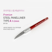 HSDT733/STYLE X 프리미엄 스틸패널라이너 A 0.2mm