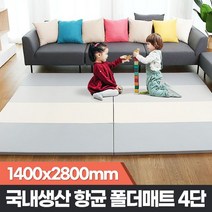 1400x2800 4단 놀이방매트 아기방 바닥 쿠션 국민유아, 듀얼