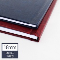 열제본전용 제본표지 양지표지 18mm 제본세트 학원교재제작 문제집 제본용품 일반책 열제본기 떡제본용, 네이비