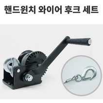 동급최대 와이어n후크 핸드윈치 SH-800 제어락 선박 튼튼