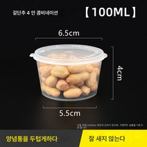 일회용 소스통 업소용 휴대용 25ml 뚜껑있는 테이크아웃 포장양념통 스몰사이즈 올인원피스, 색깔14, 하나