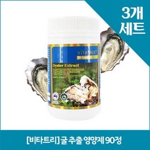 비타트리 굴 추출 영양제 90정 X3