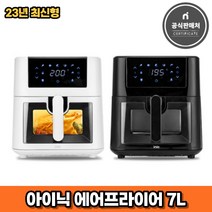 아이닉 2023년형 올스텐 에어프라이어 iSA7 + 로스팅트레이 레시피북, 크림화이트
