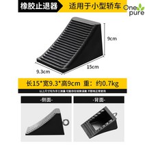 차량 고임목 버팀목 차량고임목 고무 대형 발판 트럭, 철환16x10x10cm고무스톱퍼, 1개