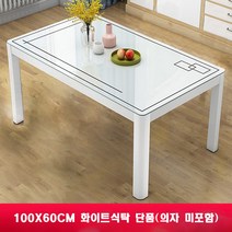 아우스 XML 6인용 4인용식탁 모던식탁 강화유리식탁 다이닝테이블 식탁, 화이트 100cm