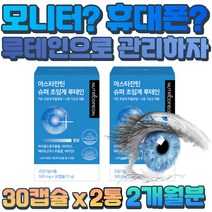 마리골드꽃 추출물 슈퍼 초임계 루테인 비타민A 망막 모세혈관 혈류량 증가 엄선한 부원료 결명자 빌베리 블랙커런트 아사이베리 추출물 건강보조식품 식약처 고시 최대함량 청소년