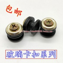 볼트너트 해방되다 J5 노바크 위오위 험비 사이론 송아지 침대 옆 삼각 창 유리 단추 부품 2338580585, 50개입