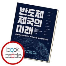 반도체 제국의 미래, 없음