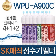 SK매직 WPU-A900C 고품질 정수기 필터 호환 18개월세트, 1개