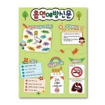 이든교육 흡연예방신문 만들기 (최소 구입수량 10개) (ICE), 상세페이지 참조, 상세페이지 참조