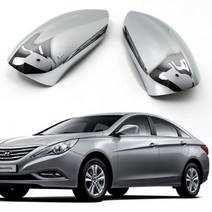 YF소나타 09-11년 크롬 사이드 미러 커버 몰딩