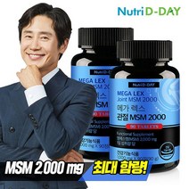 [뉴트리디데이] 메가렉스 관절 MSM 2000 90정 x 2개 (총 180정)