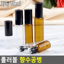 향수공병 공용기 유리공병 화장품용기 롤러볼 공병, 투명 - 10ml