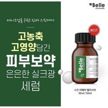 샵벨르 스킨 리페어 엘리시어 30ml+20ml 샘플가득