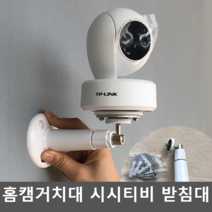 홈캠거치대 베이비 브라켓 시시티비 받침대 거치대 펫, 크리스탈 클리어 (강화 연장-접착) + 베이스
