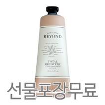 비욘드 클래식 핸드크림 인텐시브 토탈리커버리 100ml (100%정품) 연인선물 답례품 단체선물 감사선물, 선물포장 (O)