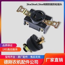 가솔린발전기 가솔린 발전기 공냉식 디젤 액세서리 3kw5kw 6.5kw 퓨어 구리 풀림 방지 및 풀림 방지 플러그 소켓 가솔린발전기, 3. 안티 오프 소켓 + 안티 오프 플러그