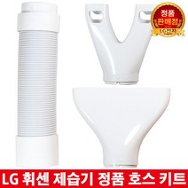 LG 휘센 제습기 정품 연장 호스 옷장 신발 건조 키트, 3.신발 키트