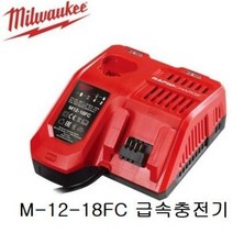 밀워키 급속충전기 18볼트 12볼트 겸용 M12-18FC 충전기 밀워키코리아정품 당일발송 3년무상AS보증제품