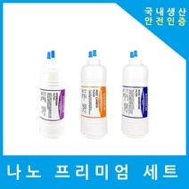 대림케어정수기필터 호환 PW-D20-PN-CS 프리미엄 전체 세트, (D20PN)수소환원 6인치 복합 단방향 3개