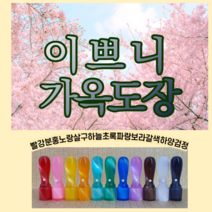 이쁘니 가옥도장 인감도장 개인도장 고급도장, 5푼, 민무늬 가옥도장파랑