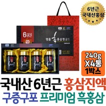 부모님 건강관리 프리미엄 6년근 구증구포 홍삼정 골드 물에타먹는 대추 칡뿌리 지황 함유 추석 선물세트 30대 직장인 직장상사 보조제 교수님 추석 추천 선물 거래처 남성 시댁 홈쇼핑 노인
