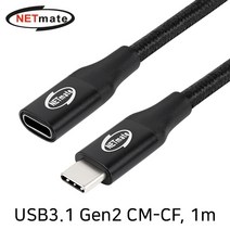 넷메이트 NETmate Type-C Gen2 10G 연장 케이블 1m/NM-UNC301F/C타입/CM-CF/4K UHD 60Hz/PD 60W 3A 고속충전/2중 차폐/패브릭