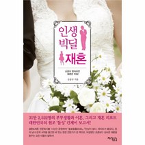 웅진북센 인생 빅딜 재혼