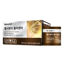 내츄럴플러스 헬시뷰티 플라센타 800mgX30포, 헬씨뷰티 플라센타 800mg x 30포