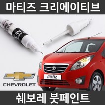 쉐보레 마티즈 크리에이티브 붓펜 붓페인트 도색, 마티즈크리에이티브:GAZ(148)