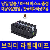 대명 브라더 라벨 테이프 프린터기 라벨기 프린터 카트리지 호환, 넓이 36mm 배경노랑_글씨검정 TZc-661 라벨테이프 관공서 납품용