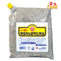 오쉐프 흑임자&갈릭드레싱, 오쉐프 흑임자&갈릭드레싱 1kg, 1개