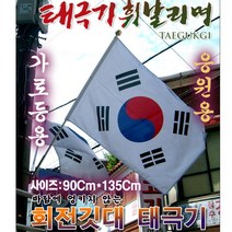 3.1절 회전깃대 태극기 90x135cm 광복절 기념일 깃봉, 1개