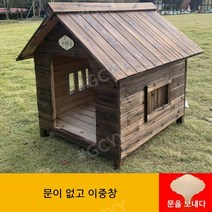 최저가유통업체 강아지하우스 원목 방음 집 대형견 숨숨 애완견 중형 하우스, L-대형, 문이 없고 이중창