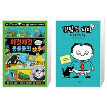 이것저것 동물들의 하루 + 명탐정 티미 6 (마스크제공)