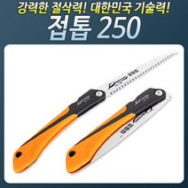 [624C]HS633_접톱250 접이 접이식 날 대나무 소형★포장훼손반품불가★, 본상품선택
