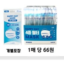 일회용마스크 4중개별포장 50매 x 6박스 300매 20 000원, 8박스