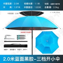 캠핑 파라솔 자외선차단 야외 접이식파라솔 튼튼한 낚시터파라솔, 블루 2.0m 더블 레이어 비닐 유니버설 우산